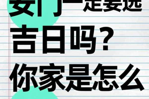 安门吉日10月哪天适合安门 10月安门最佳吉日时辰推荐