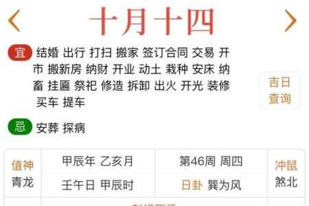 十月份开光的黄道吉日有哪几天