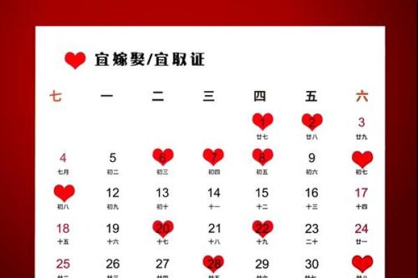 结婚领证吉日2026 结婚领证吉日2026