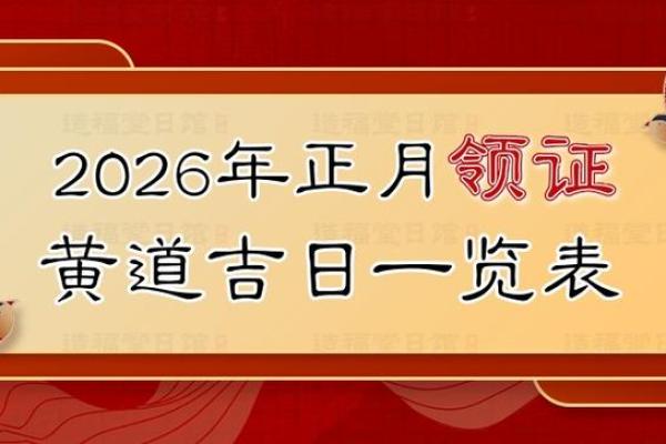 五月份领证吉日2026年