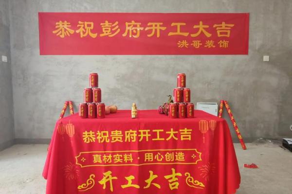 八月装修开工吉日