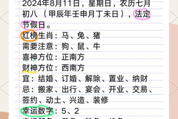 八月份提车黄道吉日是哪几天