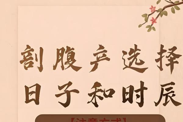 抛妇产吉日2026最佳抛妇产时间 2026年几月剖腹产最好