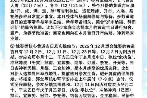 2025年农历十二月嫁娶吉日查询，哪些日期最吉利适合办婚礼？