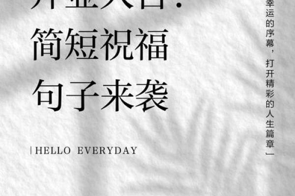 8月份开业黄道吉日查询，哪天适合新店开张？要详细分析