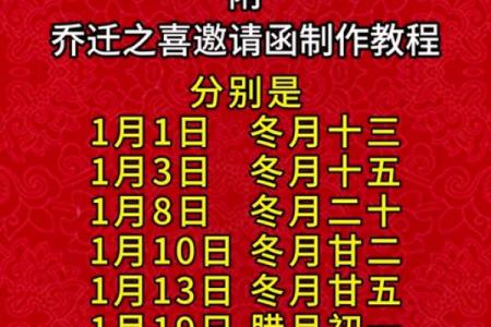 2026年1月乔迁最好吉日 明年一月入宅最吉利的日子