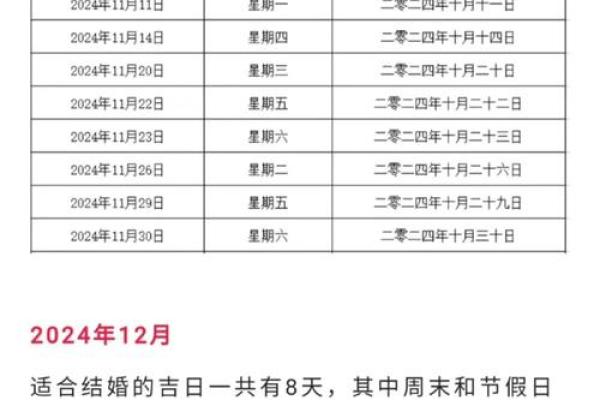 九月份结婚的黄道吉日2026年