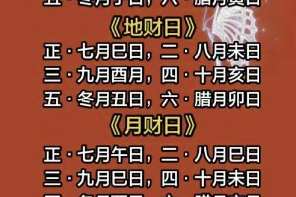 求财吉日6月哪天适合求财
