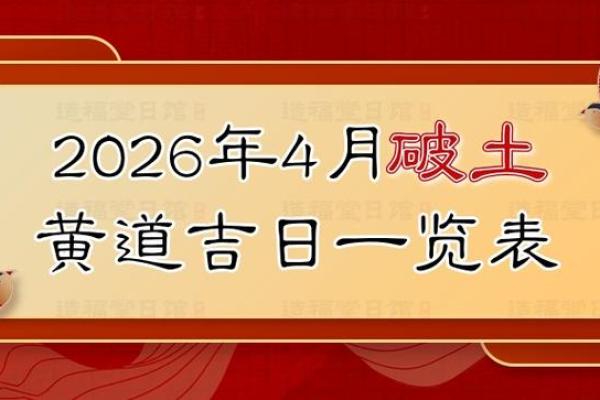 十二月份破土的黄道吉日有哪几天 12月新房开工黄道吉日推荐