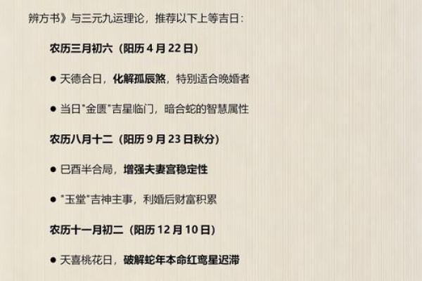 属蛇人2026年提车的最佳吉日