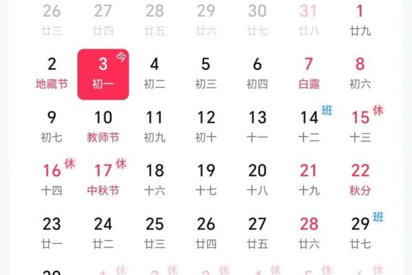 黄道吉日2026年9月老黄历查询 黄道吉日2026年9月老黄历查询