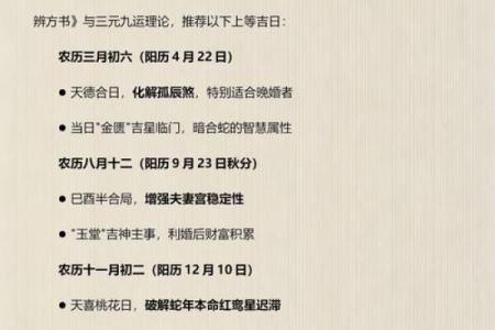 属蛇人2026年提车的最佳吉日