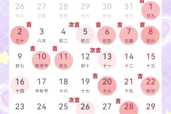 2025年9月结婚黄道吉日一览表,如何挑选最适合的良辰吉日? 2025年9月结婚黄道吉日一览表,如何挑选最适合的良辰吉日?