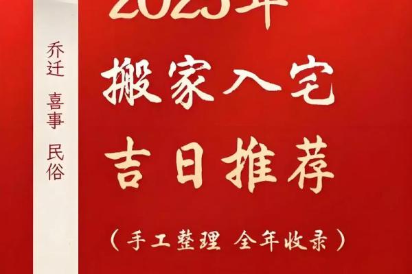 2025年11月入宅黄历查询，哪几天是乔迁新居的吉利日期？