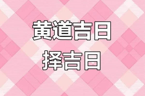 2025年11月最适合装修的黄道吉日有哪些？请推荐几个好日子