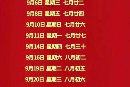 买新车提车怎么选吉日2026年9月