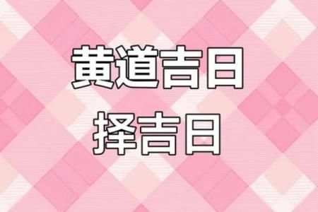 2025年11月最适合装修的黄道吉日有哪些？请推荐几个好日子