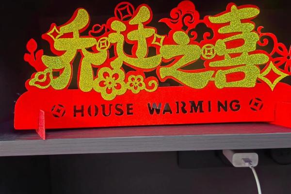 抢先版：十二月份乔迁吉日查询，2023年12月搬家好日子推荐