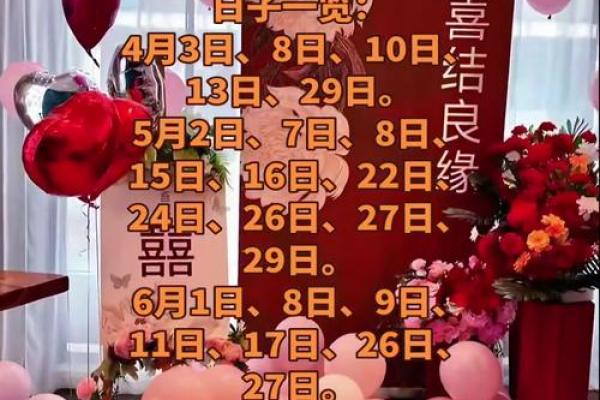 全记录：结婚吉日查询2026 2026年适合结婚的好日子有哪些