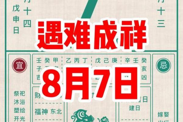 专题：八月初一是什么日子 八月初一黄历宜忌查询