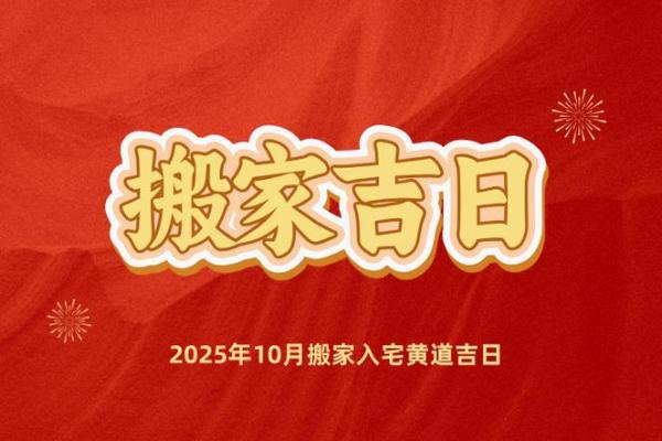 疯传：2028年10月15日搬家入宅最好吉日 2028年10月15日搬家黄道吉日查询