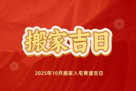 疯传：2028年10月15日搬家入宅最好吉日 2028年10月15日搬家黄道吉日查询