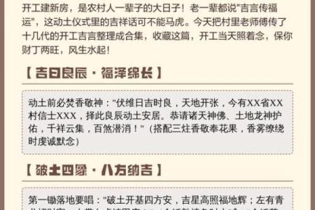 转发：开工动土吉日