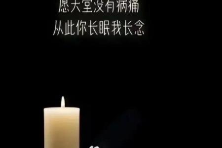 通知：安葬吉日12月哪天适合安葬