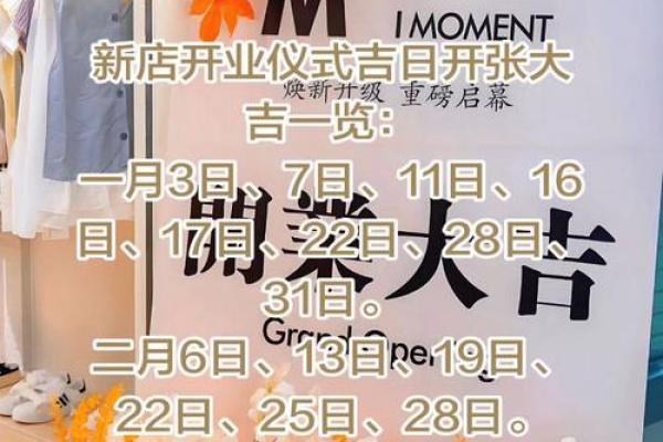 十大：十月开业大吉的好日子