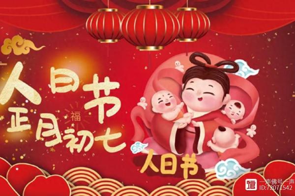 深扒:正月初七开业好不好?传统习俗中初七开业的讲究与禁忌有哪些? 深扒:正月初七开业好不好?传统习俗中初七开业的讲究与禁忌有哪些?