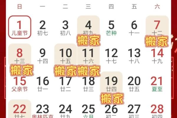 即时：五月搬家吉日一览表