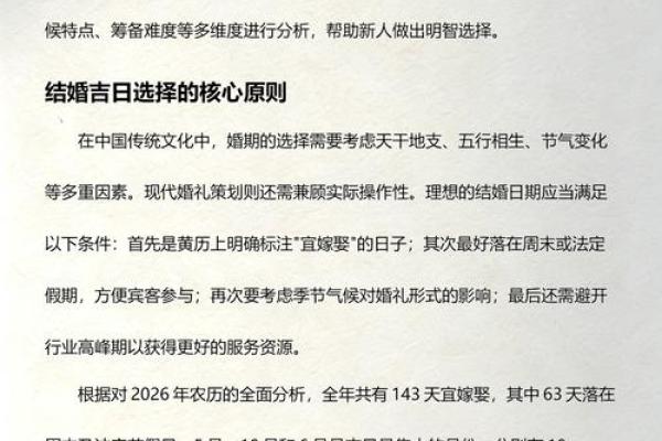 追踪：十一月份嫁娶吉日2026年