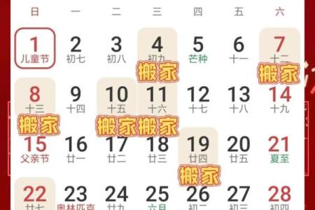 即时：五月搬家吉日一览表