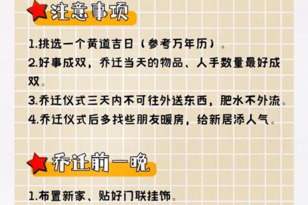 不久：新房搬家吉日