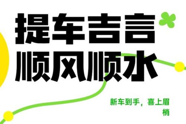 今天诗词详解：今日提车是好日子吗 提车选日子有什么讲究