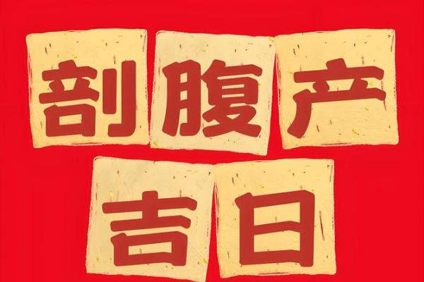 重磅：十二月份抛妇产的黄道吉日有哪几天