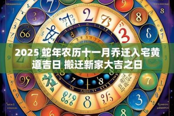 滚动：2025年11月安门入宅黄道吉日查询，哪几天最适合搬家乔迁？