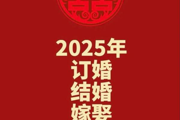 一份看懂：2025年11月适合订婚的好日子有哪些？请推荐几个吉利日期