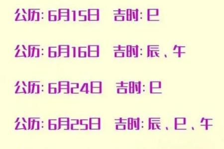 参考：本月开业吉日