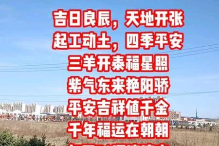 日记：动土开工吉日
