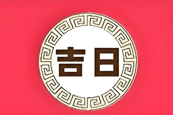 今早上:11月份开光黄道吉日查询,2026年最新吉日推荐 今早上:11月份开光黄道吉日查询,2026年最新吉日推荐