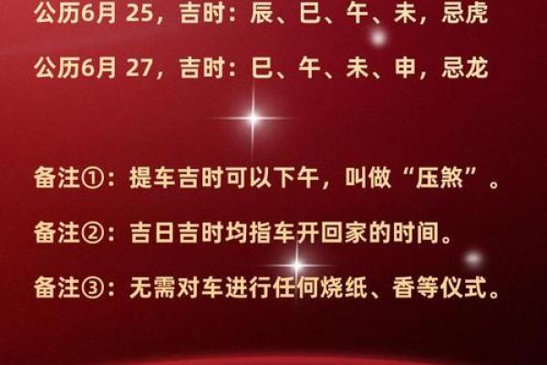 解析：五月提车黄道吉日查询