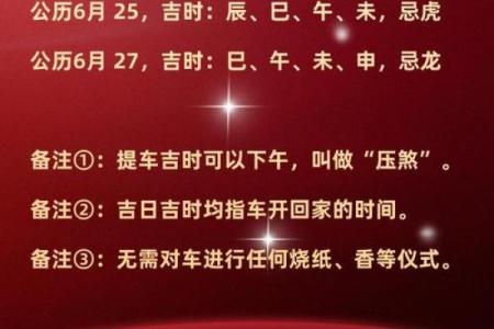 解析：五月提车黄道吉日查询