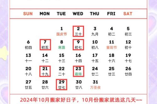 当时：2025年10月最佳入宅吉日查询，黄道吉日搬家择日专用日历推荐