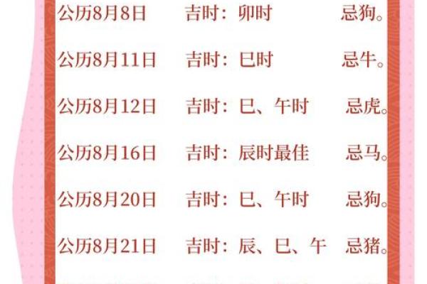 实操：搬家黄道吉日