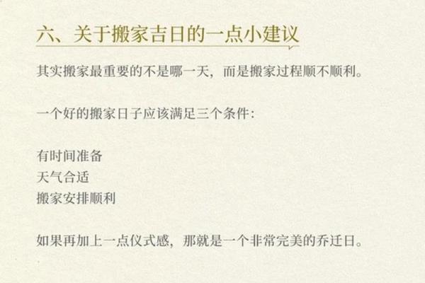 昨日：十月搬家吉日2026最佳搬家时间