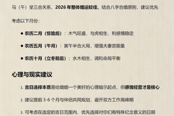 剖析：嫁娶吉日8月哪天适合嫁娶