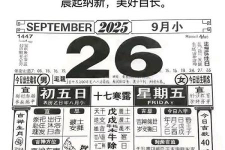 往事：2025年9月开业黄历查询，哪几天是财运旺的吉日？