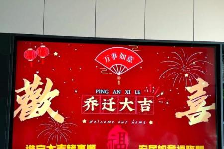 揭底：五月份乔迁新居的黄道吉日