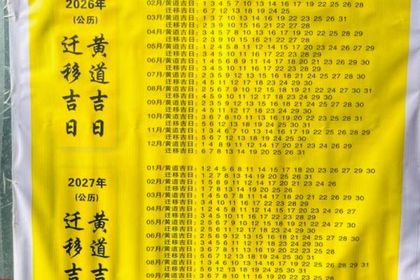 近来：老黄历2026年8月份黄道吉日